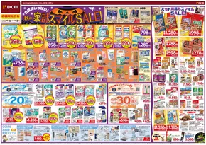 虻田郡でのサンワドーのカタログ | 排他的な掘り出し物 | 2025-10-22T00:00:00.000Z - 2025-11-03T00:00:00.000Z
