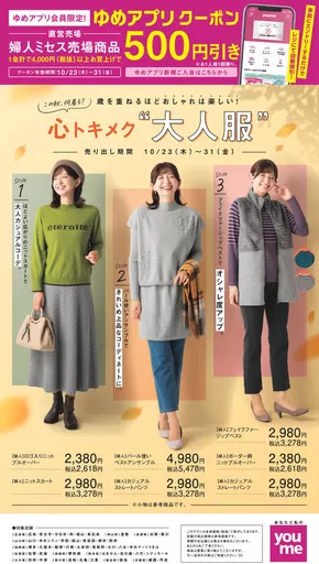 小牧市でのゆめタウンのカタログ | 発見するための新しいオファー | 2025-10-22T00:00:00.000Z - 2025-10-31T00:00:00.000Z