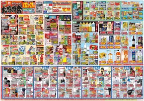 新潟市でのダイレックスのカタログ | 割引とプロモーション | 2025-10-23T00:00:00.000Z - 2025-11-06T00:00:00.000Z