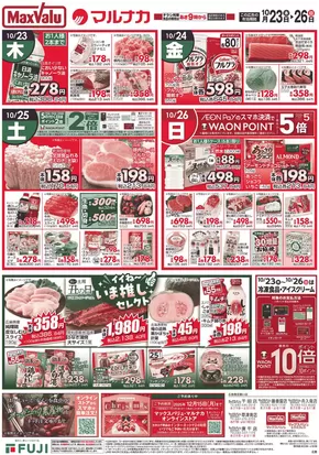 小牧市でのマックスバリュのカタログ | 選ばれた製品の素晴らしい割引 | 2025-10-23T00:00:00.000Z - 2025-10-26T00:00:00.000Z
