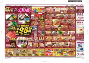 川崎市でのマックスバリュのカタログ | 排他的な掘り出し物 | 2025-10-23T00:00:00.000Z - 2025-10-30T00:00:00.000Z