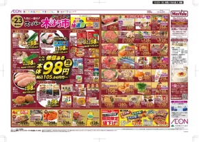 川崎市でのマックスバリュのカタログ | 現在の掘り出し物とオファー | 2025-10-23T00:00:00.000Z - 2025-10-30T00:00:00.000Z