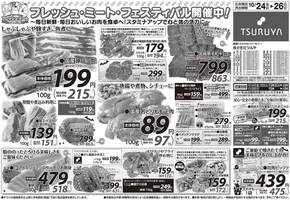 ツルヤ 最新チラシ