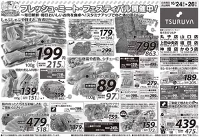 小諸市でのツルヤのカタログ | 倹約家のためのトップオファー | 2025-10-24T00:00:00.000Z - 2025-11-07T00:00:00.000Z