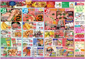 諏訪郡での長野県A・コープのカタログ | 長野県A・コープ チラシ | 2025-10-24T00:00:00.000Z - 2025-11-07T00:00:00.000Z