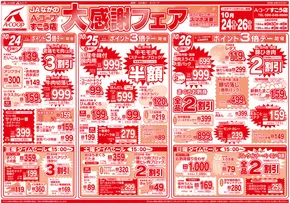 長野県A・コープのカタログ | 割引とプロモーション | 2025-10-24T00:00:00.000Z - 2025-11-07T00:00:00.000Z