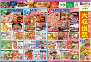 長野県A・コープのカタログ | すべてのお客様のためのトップディール | 2025-10-24T00:00:00.000Z - 2025-11-07T00:00:00.000Z