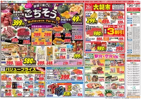 東京都でのオザムのカタログ | オザム チラシ | 2025-10-24T00:00:00.000Z - 2025-11-07T00:00:00.000Z