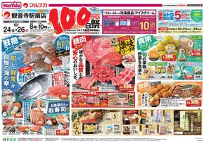 マルナカのカタログ | マルナカ チラシ | 2025-10-24T00:00:00.000Z - 2025-10-26T00:00:00.000Z
