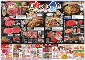 調布市での京王ストアのカタログ | 私たちのお客様のための排他的な取引 | 2025-10-24T00:00:00.000Z - 2025-11-07T00:00:00.000Z