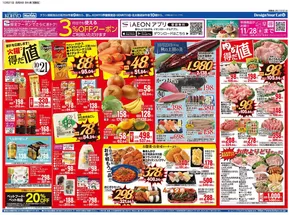 吹田市でのKOHYOのカタログ | KOHYO 最新チラシ | 2025-10-24T00:00:00.000Z - 2025-11-07T00:00:00.000Z