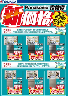 尼崎市でのヤマダ電機のカタログ | すべてのお客様のためのトップディール | 2025-10-23T00:00:00.000Z - 2025-11-07T00:00:00.000Z