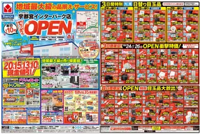 吹田市でのヤマダ電機のカタログ | あなたのための私たちの最高の取引 | 2025-10-23T00:00:00.000Z - 2025-10-31T00:00:00.000Z