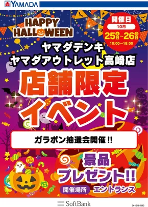 吹田市でのヤマダ電機のカタログ | 割引とプロモーション | 2025-10-22T00:00:00.000Z - 2025-10-26T00:00:00.000Z