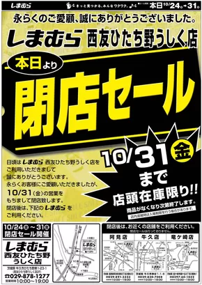 下関市でのファッションセンターしまむらのカタログ | 今すぐ私たちの取引で節約 | 2025-10-24T00:00:00.000Z - 2025-11-07T00:00:00.000Z