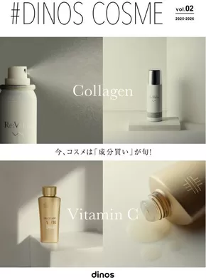 さいたま市でのディノスのカタログ | 豊富なオファーの選択 | 2025-10-24T00:00:00.000Z - 2025-11-07T00:00:00.000Z