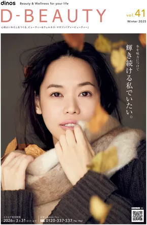 さいたま市でのディノスのカタログ | あなたのための私たちの最高のオファー | 2025-10-24T00:00:00.000Z - 2025-11-07T00:00:00.000Z