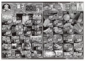 寝屋川市でのスーパーマルシゲのカタログ | 魅力的なオファーを発見する | 2025-10-24T00:00:00.000Z - 2025-11-07T00:00:00.000Z