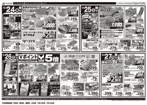 神河町でのエーコープ近畿のカタログ | 週末お買得デー企画 | 2025-10-24T00:00:00.000Z - 2025-11-07T00:00:00.000Z