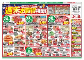 桑名市でのエーコープ近畿のカタログ | 週末お買得特集企画 | 2025-10-24T00:00:00.000Z - 2025-11-07T00:00:00.000Z