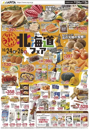 アピタのカタログ | 私たちの最高の掘り出し物 | 2025-10-23T00:00:00.000Z - 2025-11-03T00:00:00.000Z