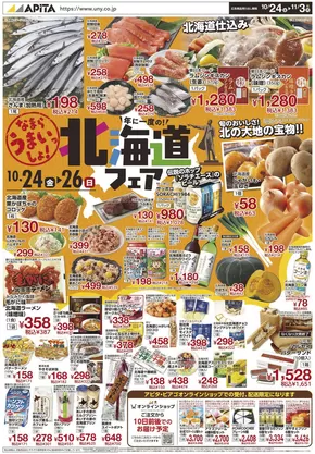 アピタのカタログ | 掘り出し物ハンターのための素晴らしいオファー | 2025-10-23T00:00:00.000Z - 2025-11-03T00:00:00.000Z