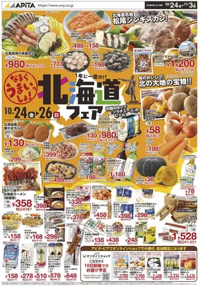 アピタのカタログ | 掘り出し物ハンターのためのオファー | 2025-10-23T00:00:00.000Z - 2025-11-03T00:00:00.000Z