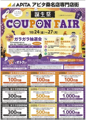 稲沢市でのアピタのカタログ | 排他的な取引と掘り出し物 | 2025-10-23T00:00:00.000Z - 2025-10-27T00:00:00.000Z