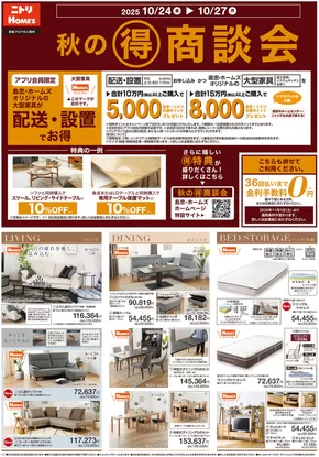 島忠のカタログ | 現在の取引とオファー | 2025-10-24T00:00:00.000Z - 2025-11-07T00:00:00.000Z