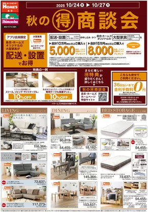 東村山市での島忠のカタログ | 現在の取引とオファー | 2025-10-24T00:00:00.000Z - 2025-11-07T00:00:00.000Z