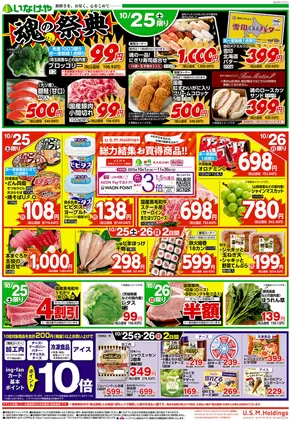 八王子市でのいなげやのカタログ | トップディールと割引 | 2025-10-25T00:00:00.000Z - 2025-10-28T00:00:00.000Z