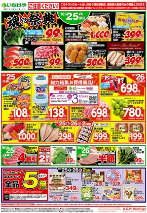 立川市でのいなげやのカタログ | すべての人のための魅力的な特別オファー | 2025-10-25T00:00:00.000Z - 2025-10-28T00:00:00.000Z