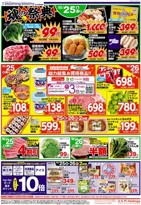 八王子市でのいなげやのカタログ | あなたのための私たちの最高の取引 | 2025-10-25T00:00:00.000Z - 2025-10-28T00:00:00.000Z