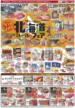 渋谷区でのピアゴのカタログ | すべてのお客様のための素晴らしいオファー | 2025-10-23T00:00:00.000Z - 2025-11-03T00:00:00.000Z