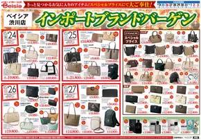 児玉郡でのベイシアのカタログ | 10/24号 インポートブランドバーゲン | 2025-10-24T00:00:00.000Z - 2025-11-03T00:00:00.000Z