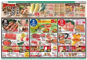 邑南町でのAコープ西日本のカタログ | 倹約家のためのトップオファー | 2025-10-24T00:00:00.000Z - 2025-11-07T00:00:00.000Z