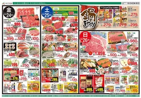 広島市でのAコープ西日本のカタログ | 私たちの最高の掘り出し物 | 2025-10-24T00:00:00.000Z - 2025-11-07T00:00:00.000Z