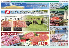 飯南町でのAコープ西日本のカタログ | すべてのお客様のためのトップディール | 2025-10-24T00:00:00.000Z - 2025-11-07T00:00:00.000Z