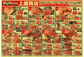 岩手郡でのタストヴァンのカタログ | 排他的な取引と掘り出し物 | 2025-10-24T00:00:00.000Z - 2025-11-07T00:00:00.000Z