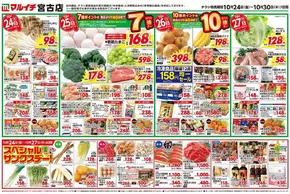 岩手郡でのタストヴァンのカタログ | 現在の特別プロモーション | 2025-10-24T00:00:00.000Z - 2025-11-07T00:00:00.000Z