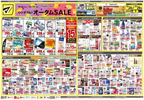 宮崎市でのマツモトキヨシのカタログ | 発見するための新しいオファー | 2025-10-24T00:00:00.000Z - 2025-10-29T00:00:00.000Z