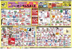 宮崎市でのマツモトキヨシのカタログ | 私たちのお客様のための排他的な取引 | 2025-10-24T00:00:00.000Z - 2025-10-29T00:00:00.000Z