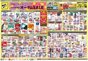 宮崎市でのマツモトキヨシのカタログ | すべての人のための魅力的な特別オファー | 2025-10-24T00:00:00.000Z - 2025-10-29T00:00:00.000Z