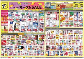 宮崎市でのマツモトキヨシのカタログ | 魅力的なオファーを発見する | 2025-10-24T00:00:00.000Z - 2025-10-29T00:00:00.000Z