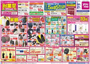 熊本市でのゆめタウンのカタログ | 今すぐ私たちの取引で節約 | 2025-10-23T00:00:00.000Z - 2025-10-27T00:00:00.000Z
