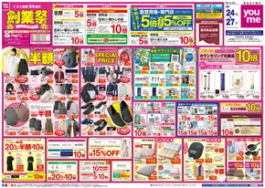 熊本市でのゆめタウンのカタログ | 排他的な取引と掘り出し物 | 2025-10-23T00:00:00.000Z - 2025-10-27T00:00:00.000Z
