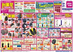 熊本市でのゆめタウンのカタログ | 掘り出し物ハンターのためのオファー | 2025-10-23T00:00:00.000Z - 2025-10-27T00:00:00.000Z