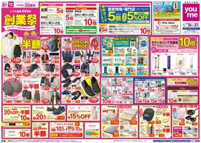 熊本市でのゆめタウンのカタログ | 倹約家のためのトップオファー | 2025-10-23T00:00:00.000Z - 2025-10-27T00:00:00.000Z