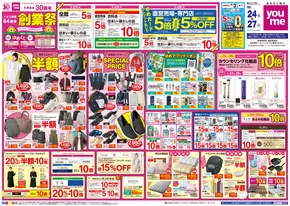 熊本市でのゆめタウンのカタログ | すべての人のための魅力的な特別オファー | 2025-10-23T00:00:00.000Z - 2025-10-27T00:00:00.000Z