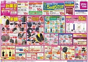熊本市でのゆめタウンのカタログ | 現在の取引とオファー | 2025-10-23T00:00:00.000Z - 2025-10-27T00:00:00.000Z